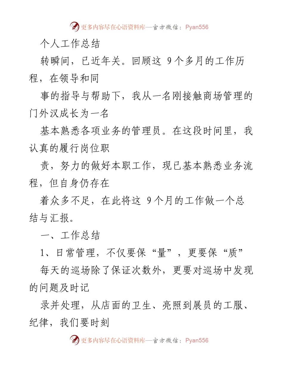 [工作总结] 年终总结 - 个人工作成长与反思报告.docx_第1页