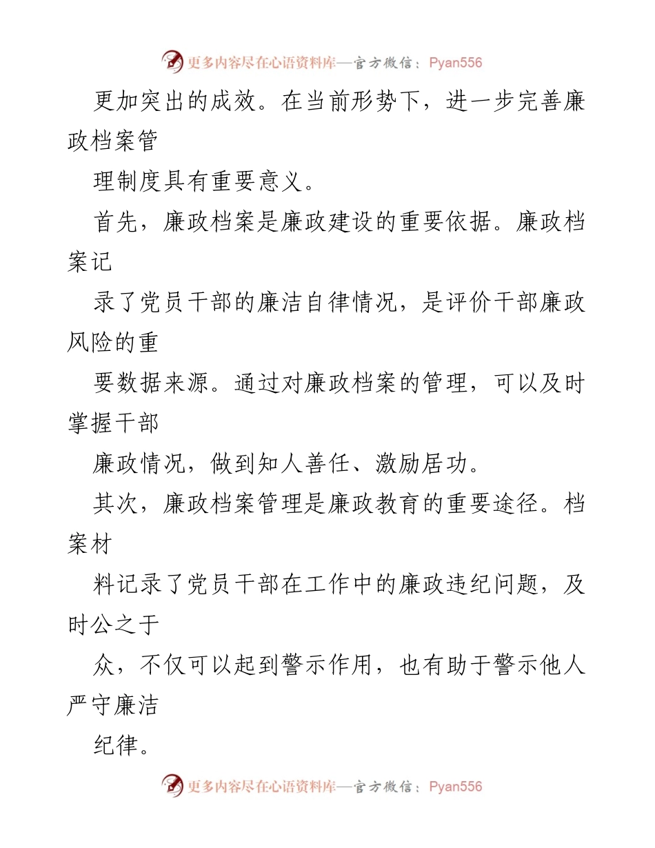 [工作总结] 廉政建设 - 2023年廉政档案管理制度实施总结.docx_第2页
