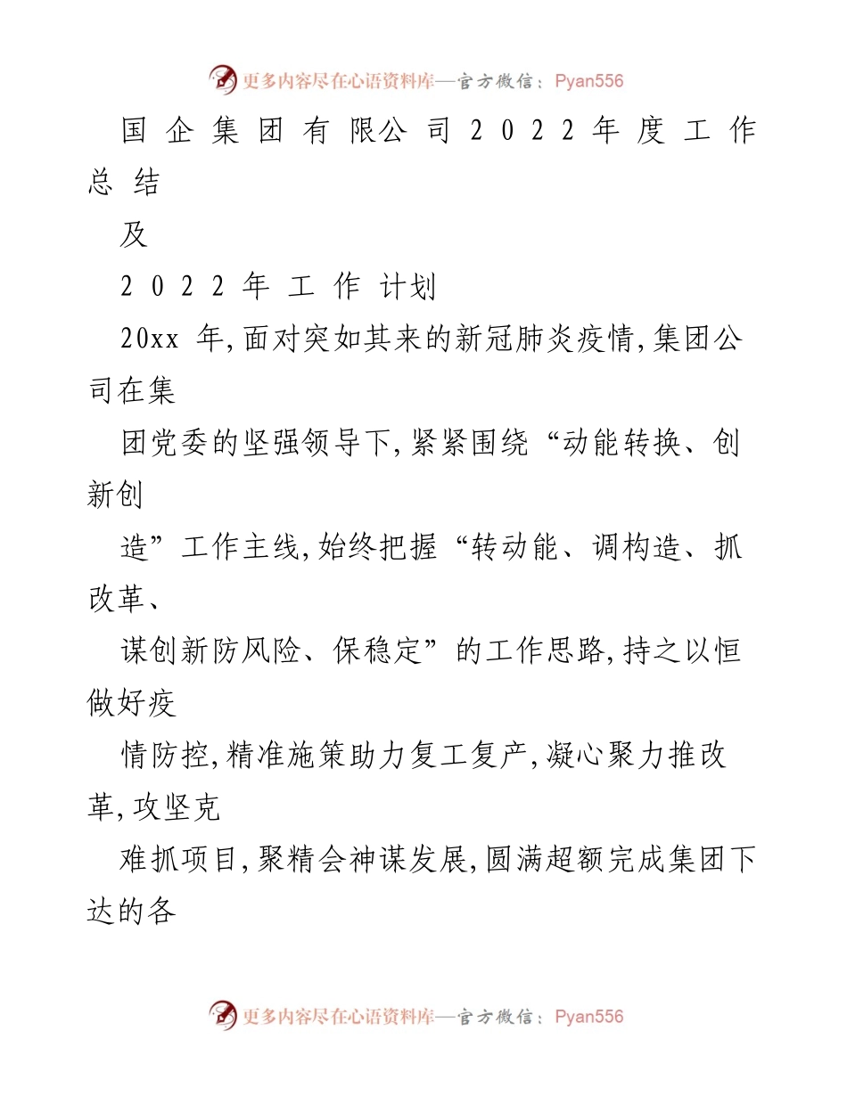 [工作总结] 年度总结会议 - 2022年度工作总结与2023年度工作计划.docx_第1页