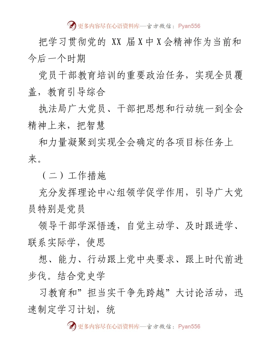 [工作总结] 机关党委 - 2022年党建工作部署与实施方案.docx_第2页
