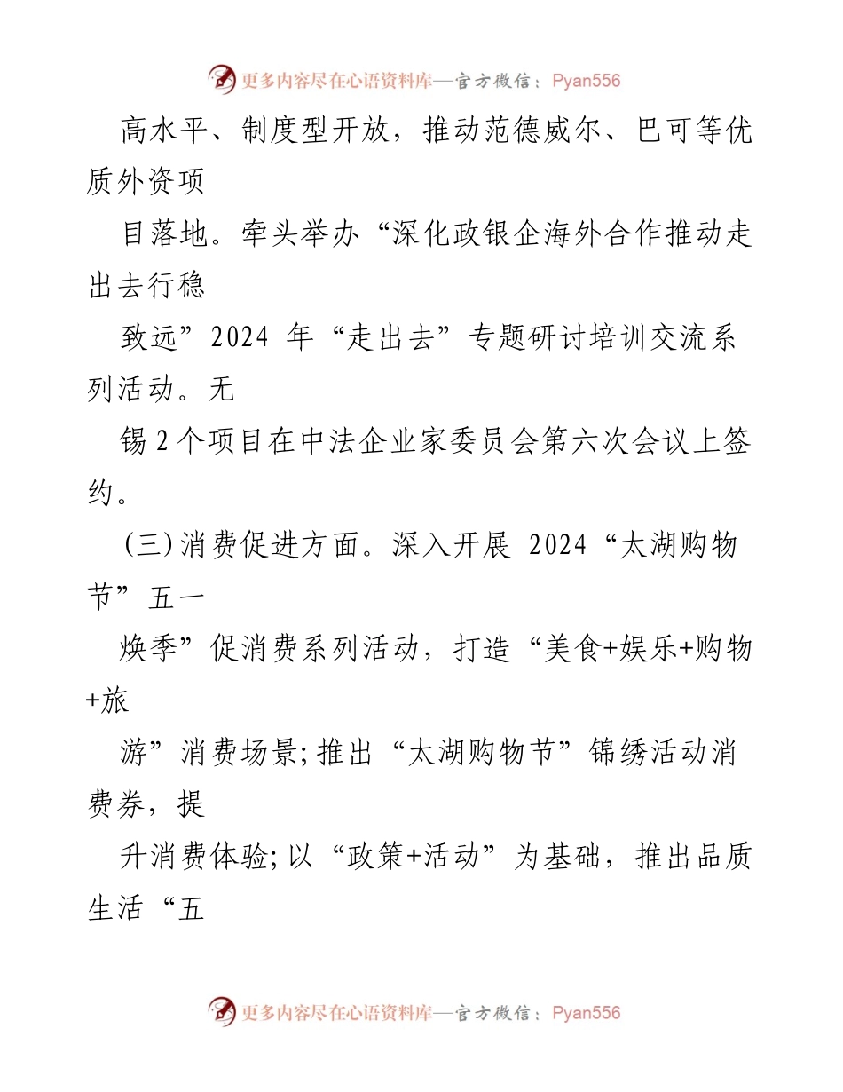 [工作总结] 月度工作总结 - 2024年5月工作小结与下阶段工作计划.docx_第2页