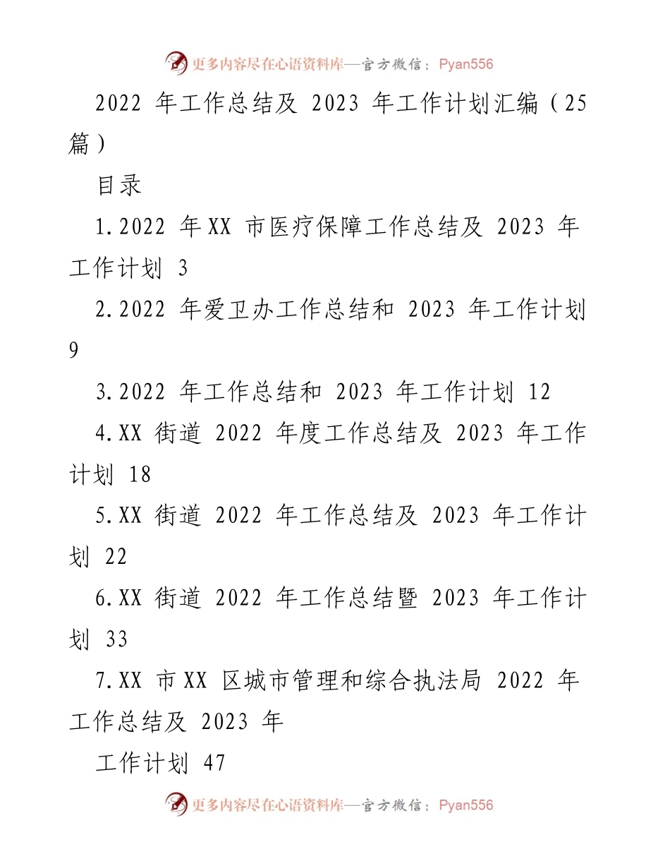 [工作总结] 年度总结会议 - 2022年各部门工作总结与2023年工作计划汇编.docx_第1页