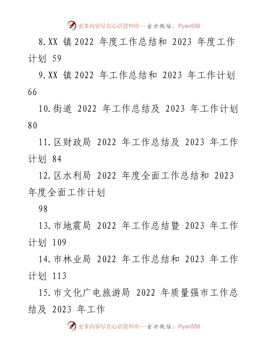 [工作总结] 年度总结会议 - 2022年各部门工作总结与2023年工作计划汇编.docx_第2页