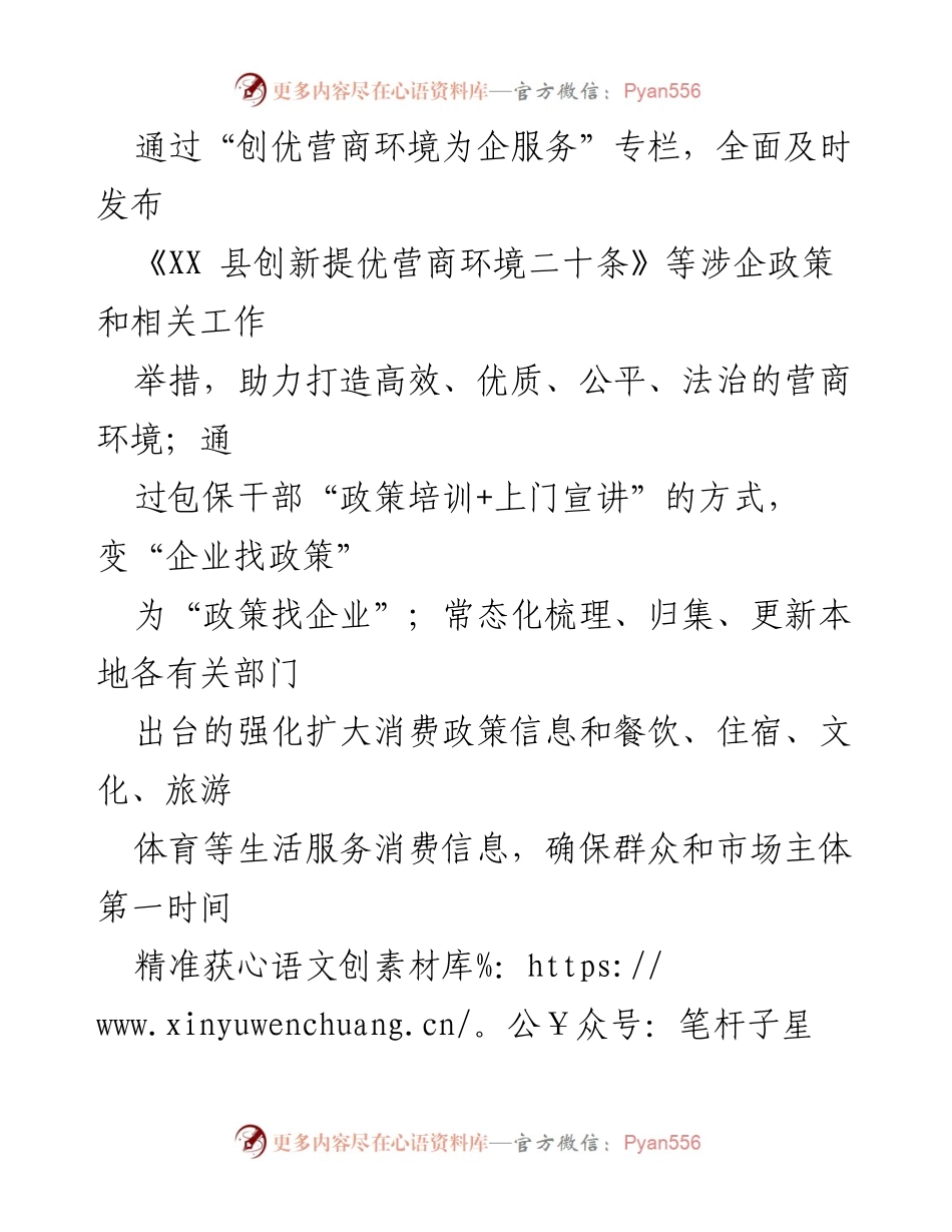 [工作总结] 政务公开工作 - XX县2023年政务公开工作总结与成效分析.docx_第2页