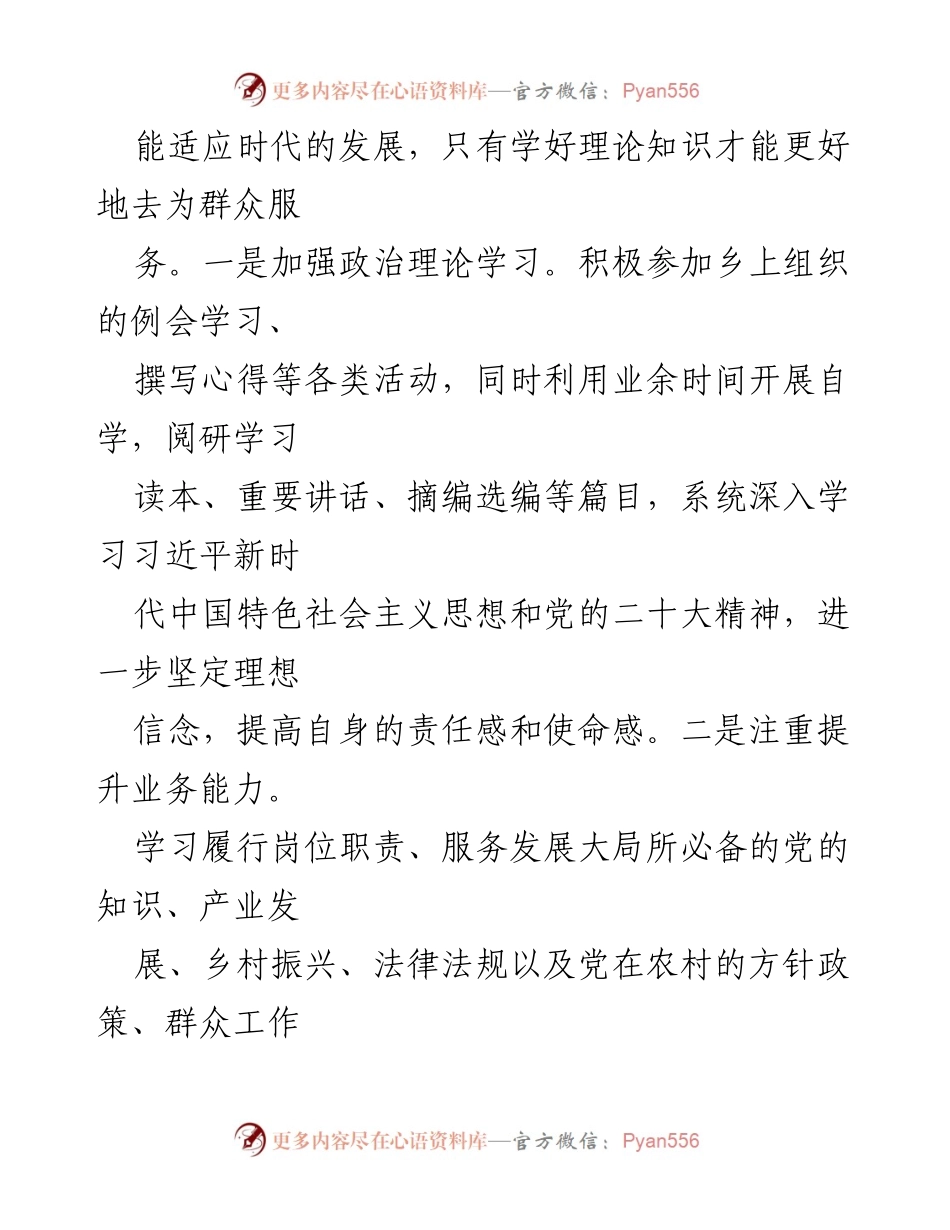 [工作总结] 村党员干部述职 - 2023年村党员干部个人工作述职报告.docx_第2页