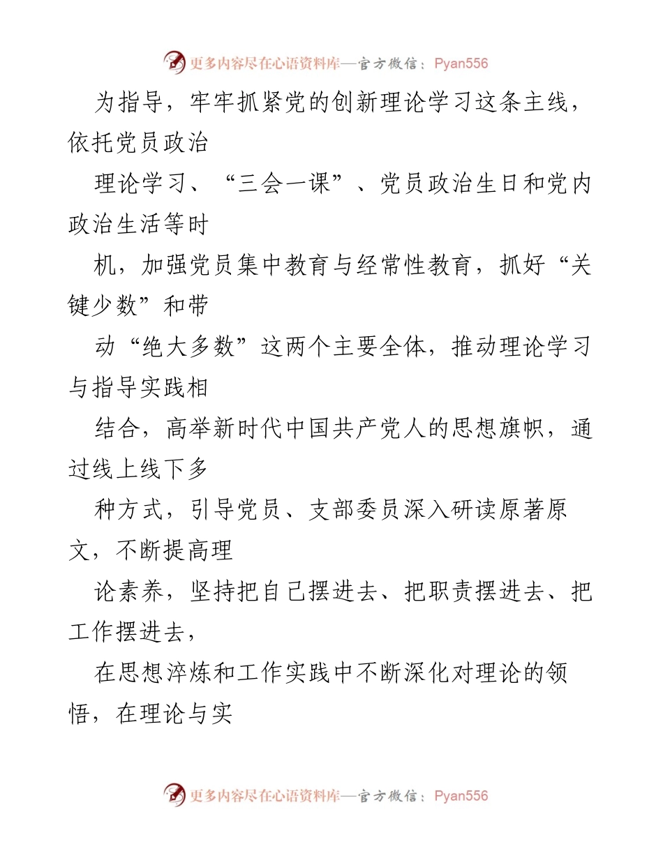 [工作总结] 机关党支部 - 上半年工作总结与提升组织力措施.docx_第2页