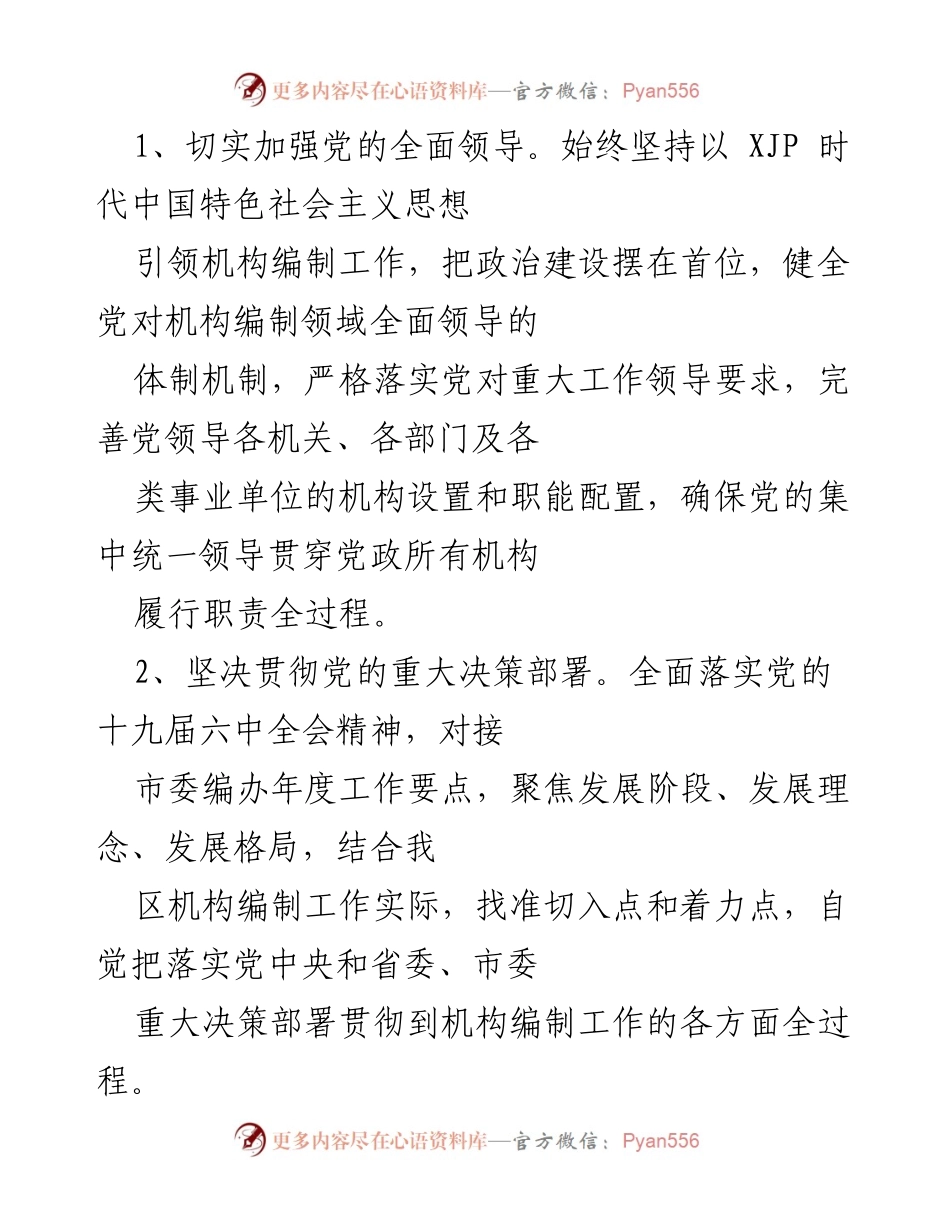 [工作总结] 机构编制工作会议 - 2022年机构编制工作总结与改革思路探讨.docx_第2页
