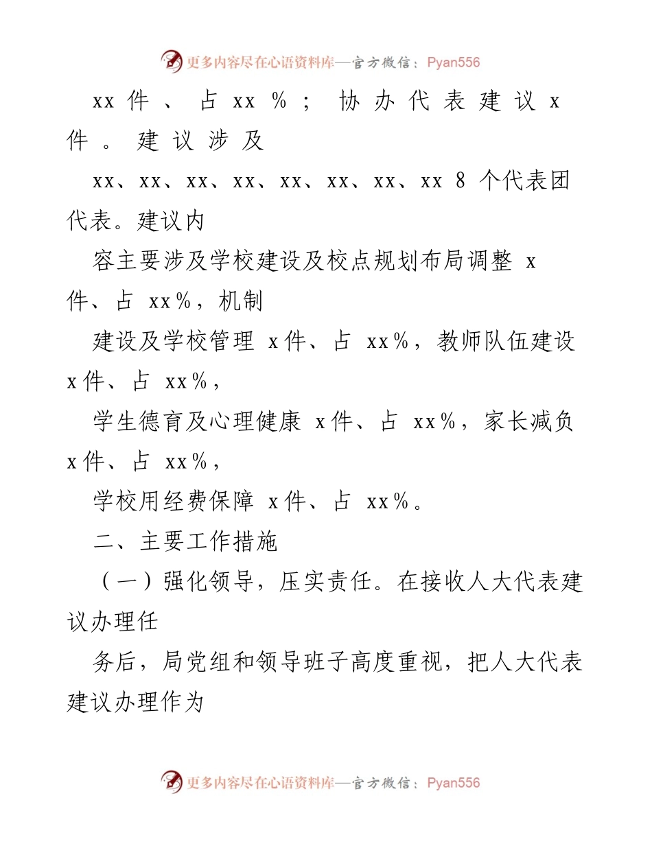 [工作总结] 教育体育局 - 202X年人大代表建议办理工作情况报告.docx_第2页