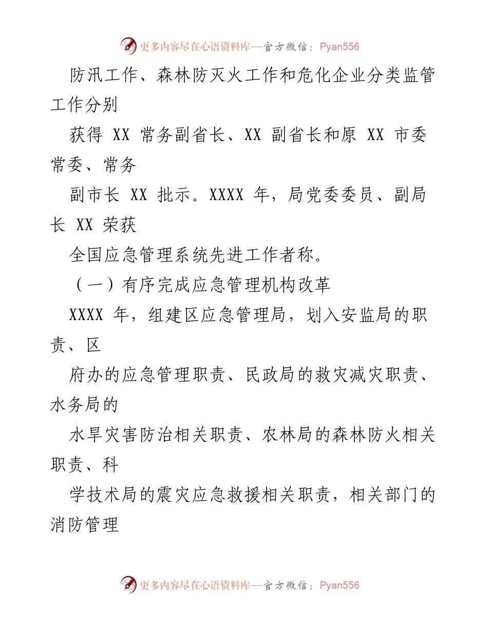 [工作总结] 应急管理局 - 应急系统五年工作总结与未来计划.docx_第2页