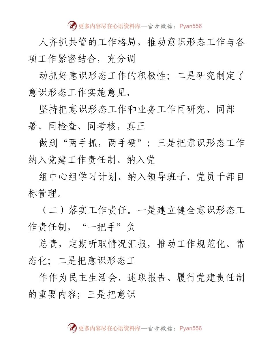 [工作总结] 意识形态工作 - 2023年度意识形态工作开展情况汇报.docx_第2页