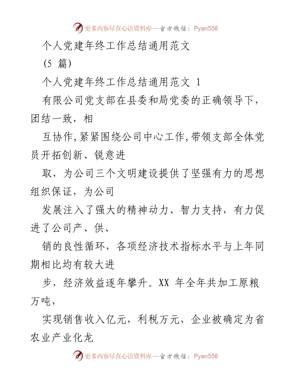 [工作总结] 年终总结 - 个人党建工作年终总结范文.docx_第1页