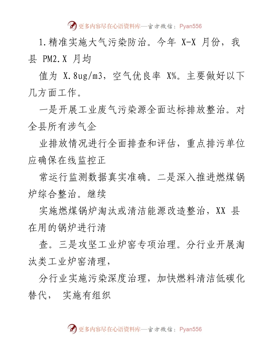 [工作总结] 政府部门 - 某市崇仁生态环境局2022年上半年工作总结及下半年工作计划.docx_第2页