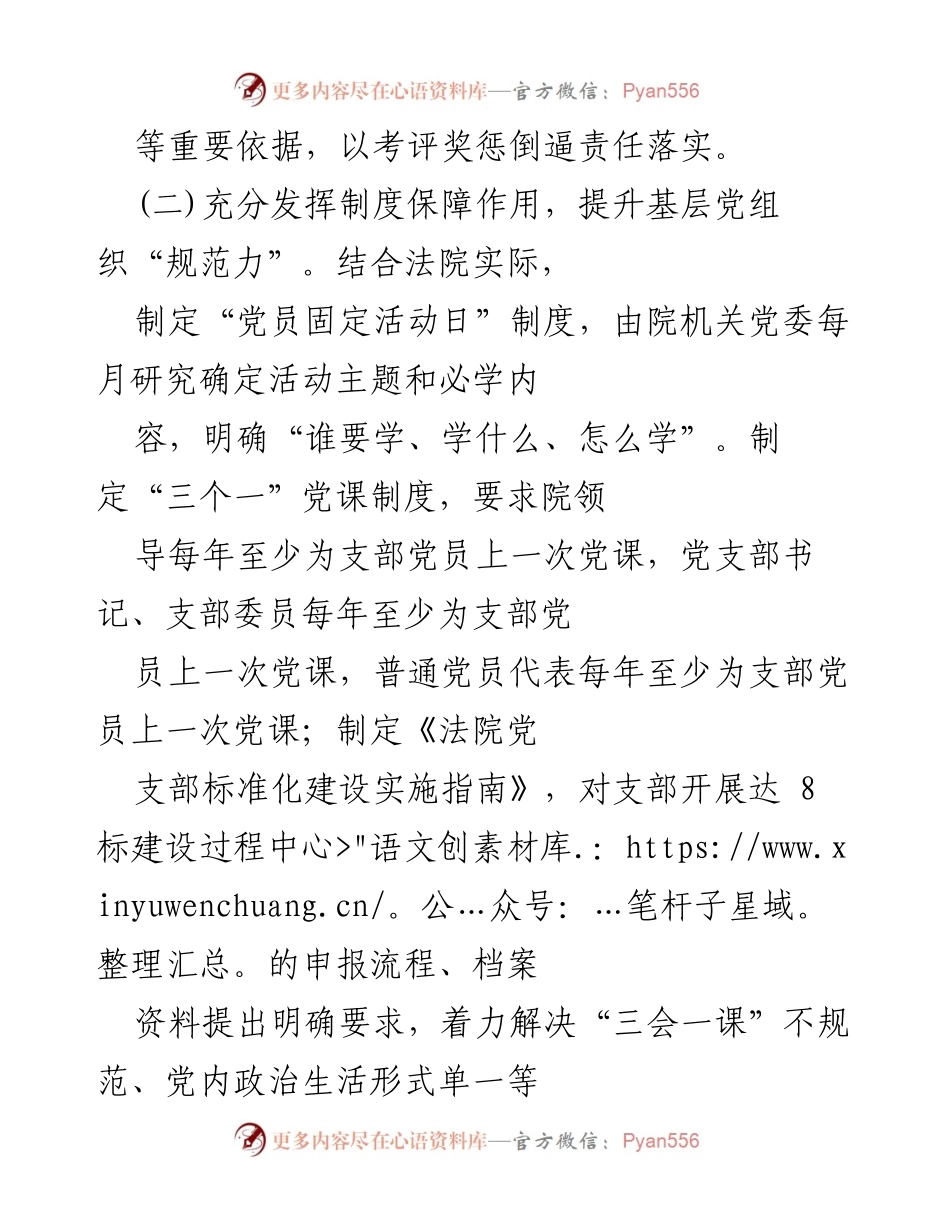 [工作总结] 机关党委 - 2021年机关党委书记职责履行情况报告.docx_第2页