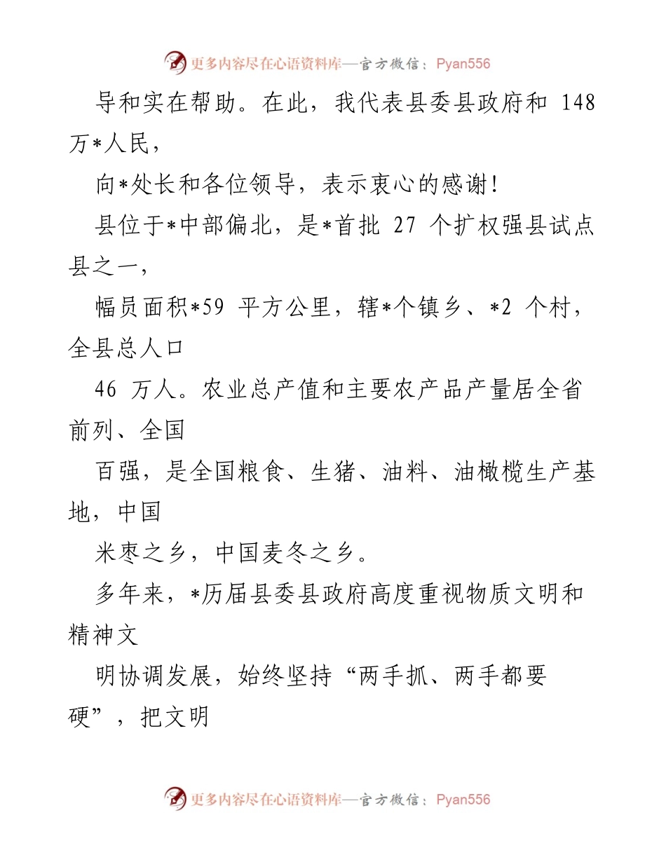 [工作总结] 文明城市创建 - 文明城市创建工作总结报告.docx_第2页