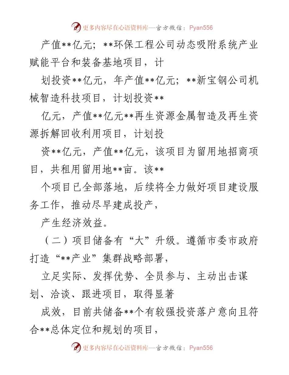 [工作总结] 招商引资推进会 - 县委县政府招商引资工作阶段性总结报告.docx_第2页