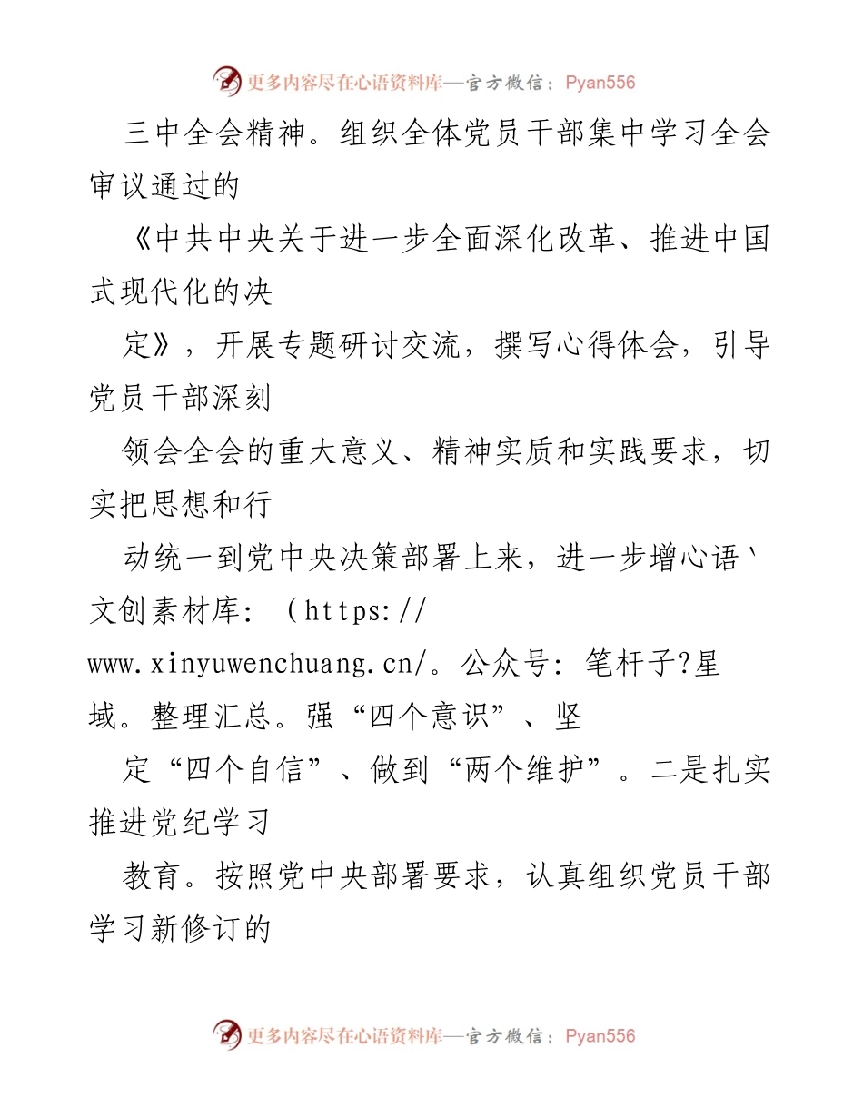 [工作总结] 机关党建 - 市商务局2024年机关党建工作总结及2025年工作谋划.docx_第2页