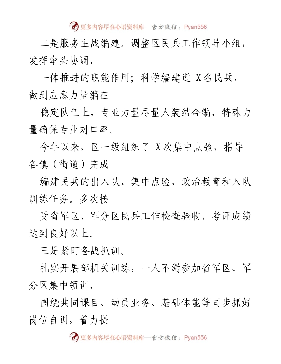 [工作总结] 年度汇报 - 202X年度党管武装目标任务落实情况汇报.docx_第2页