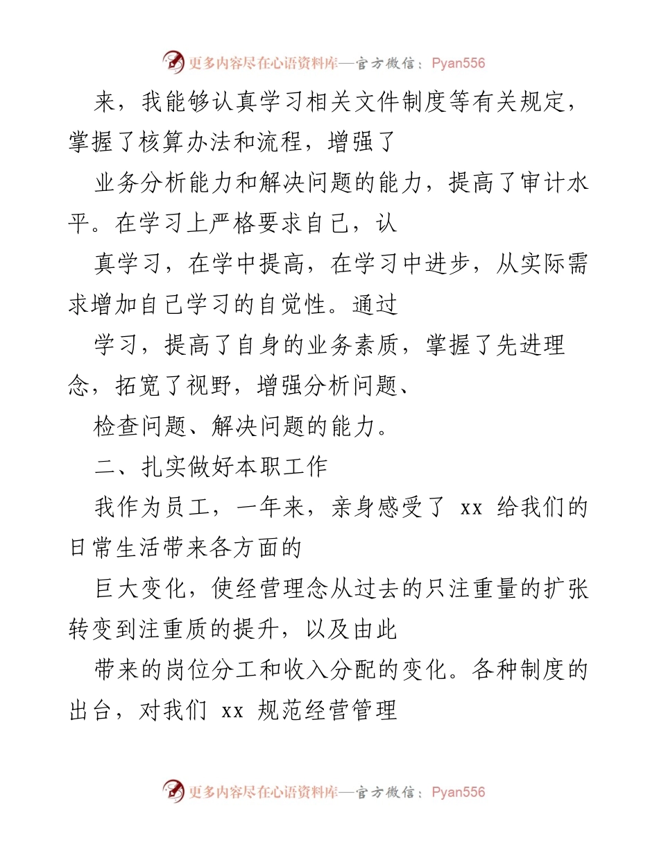 [工作总结] 年终总结 - 2018年审计员个人工作总结与反思_1.docx_第2页