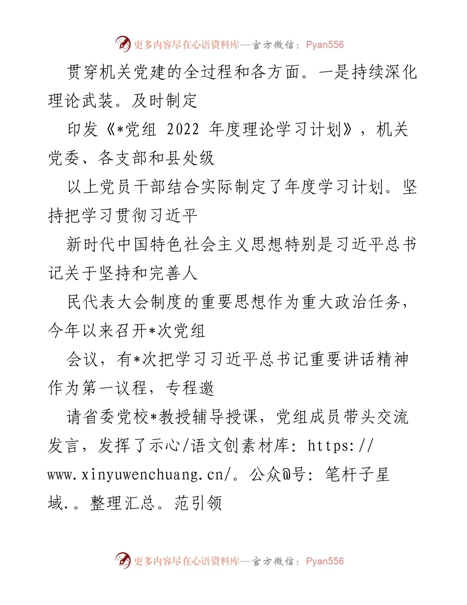 [工作总结] 机关党委 - 2022年上半年机关党委工作总结报告.docx_第2页