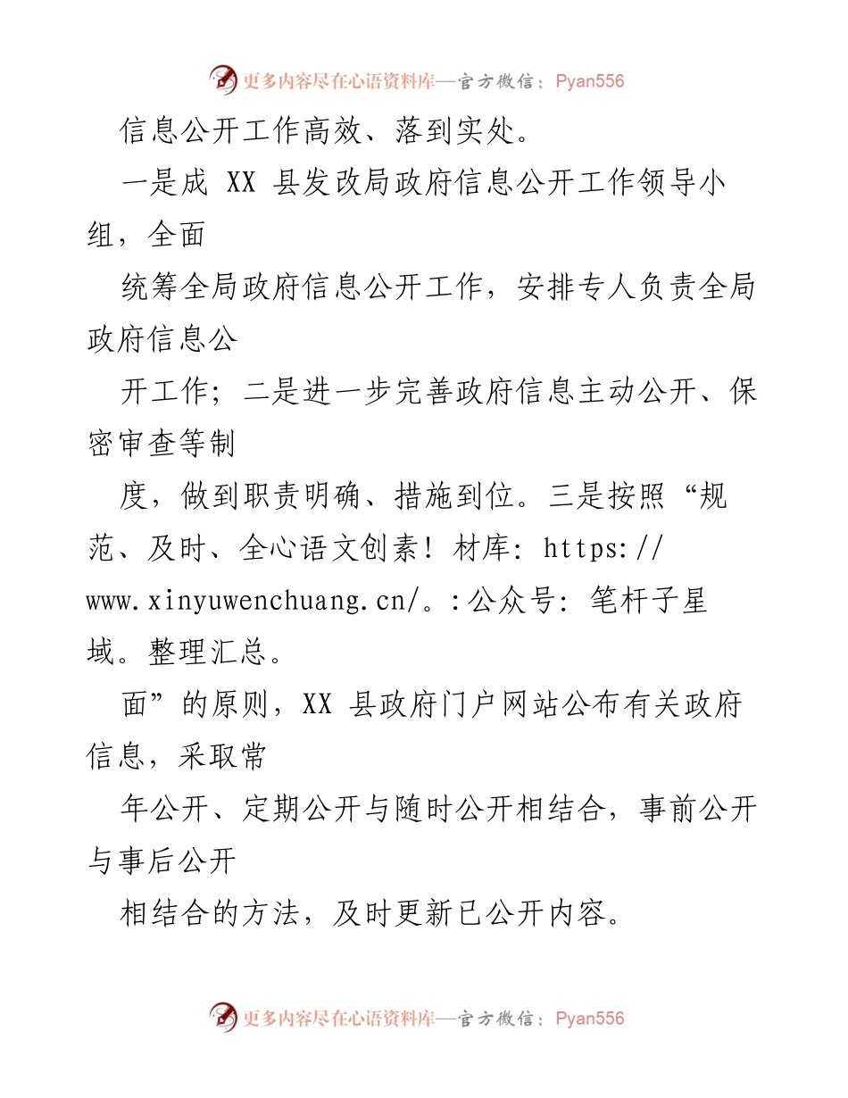 [工作总结] 政务公开 - XX 县发改局2022年度政务公开工作总结及2023年工作思路.docx_第2页