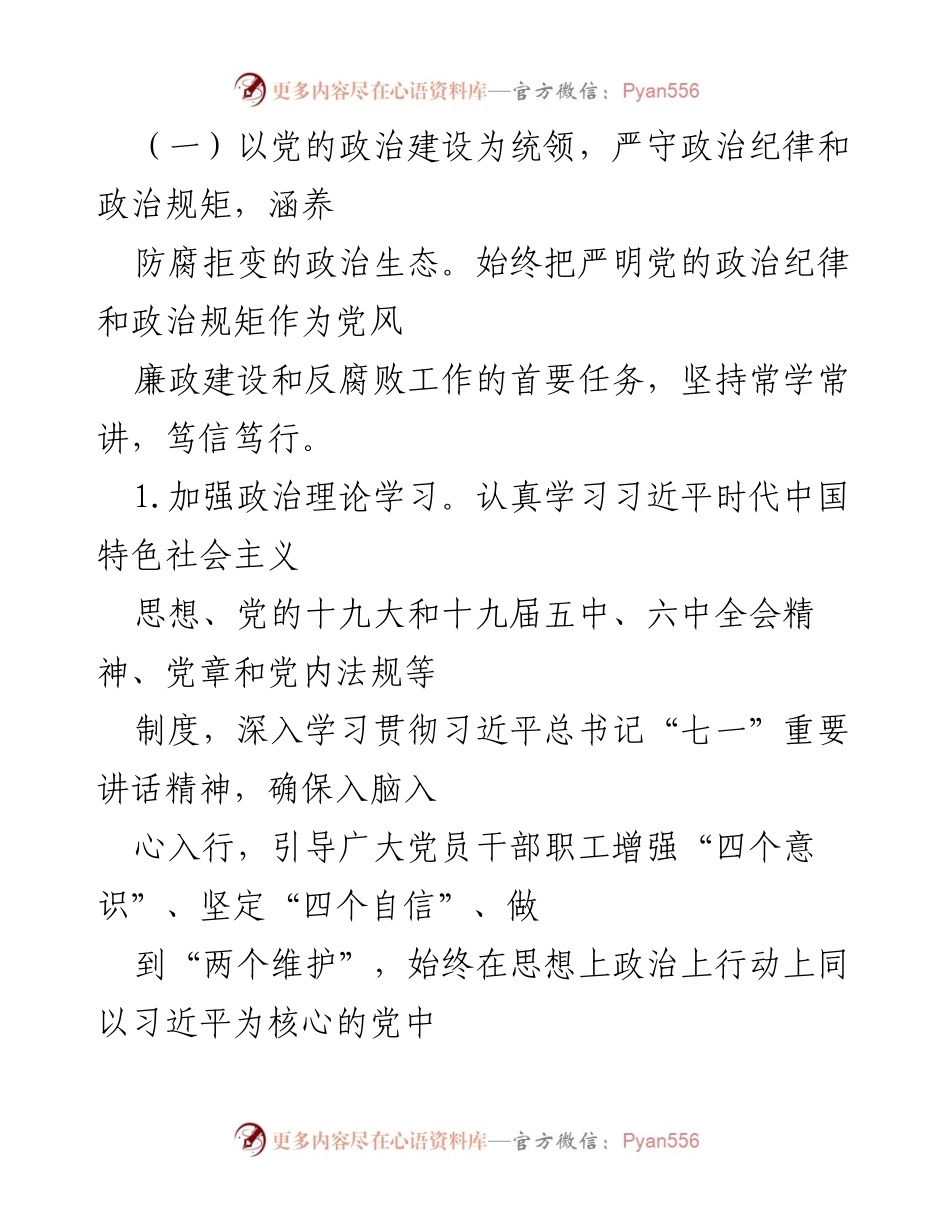 [工作总结] 总工会 - 2021年度党风廉政建设工作总结_1.docx_第2页