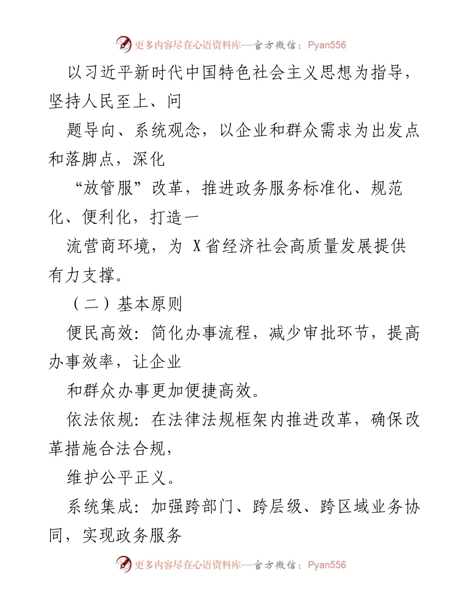 [工作总结] 政务服务改革 - X省“高效办成一件事”实施方案总结.docx_第2页