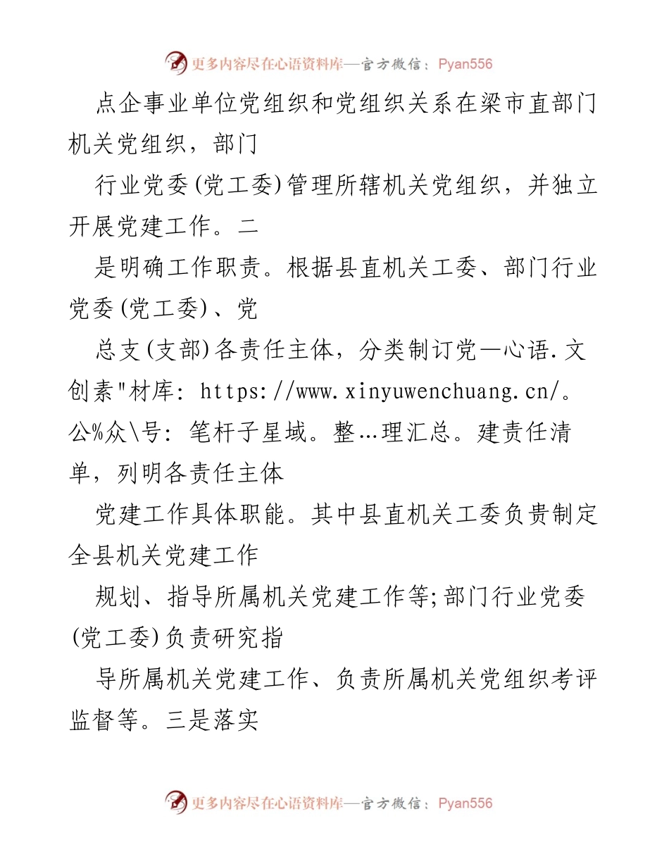 [工作总结] 机关党建 - 探索建立“三张清单”解决机关党建“灯下黑”问题.docx_第2页
