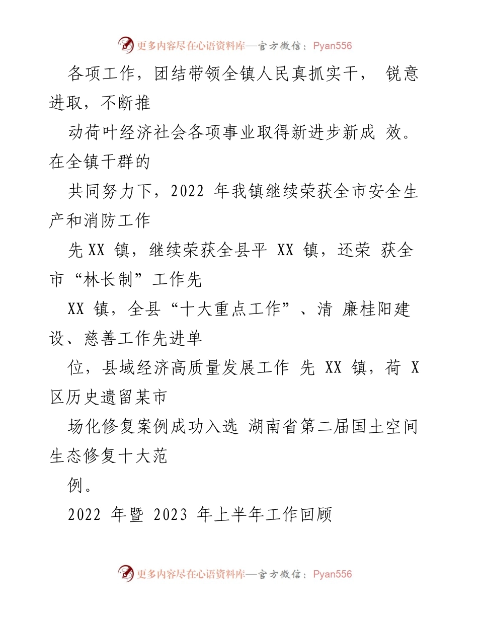 [工作总结] 政府会议 - 2023年上半年工作总结与下半年工作计划.docx_第2页