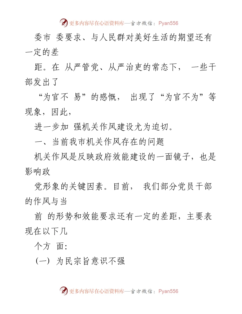 [工作总结] 机关作风建设 - 加强机关作风建设，提升党员干部干事创业热情.docx_第2页