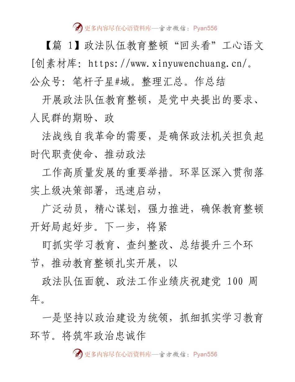 [工作总结] 政法队伍教育整顿 - 深化政法队伍教育整顿“回头看”工作总结.docx_第1页