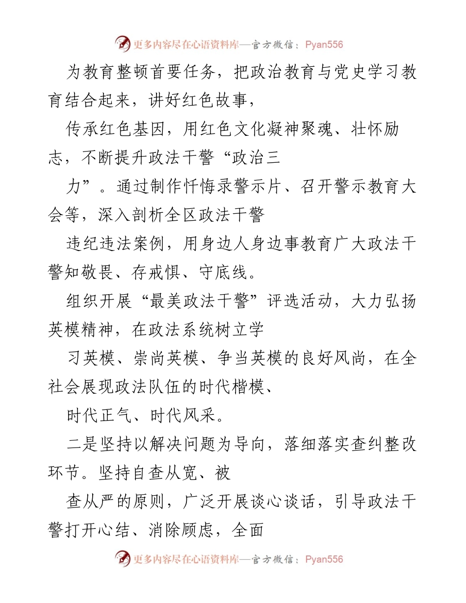 [工作总结] 政法队伍教育整顿 - 深化政法队伍教育整顿“回头看”工作总结.docx_第2页