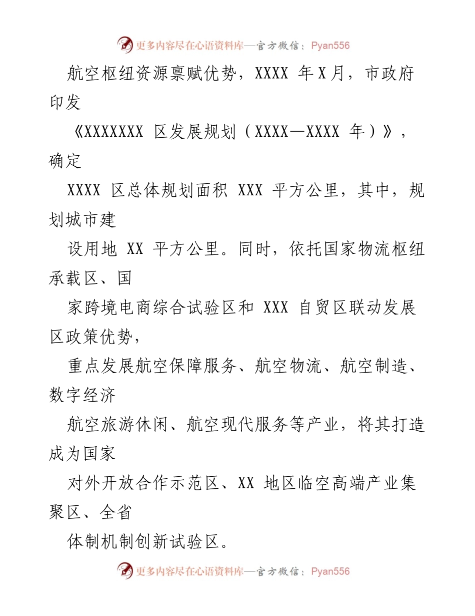 [工作总结] 建设汇报 - XXX 区建设情况汇报.docx_第2页