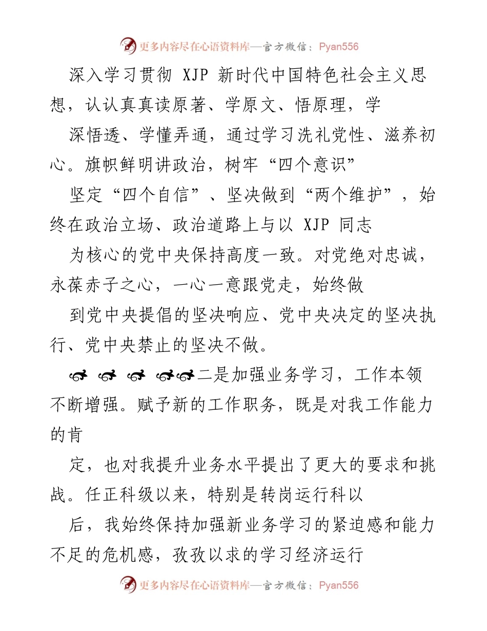[工作总结] 年度总结 - 运行科科长任职一年工作总结.docx_第2页