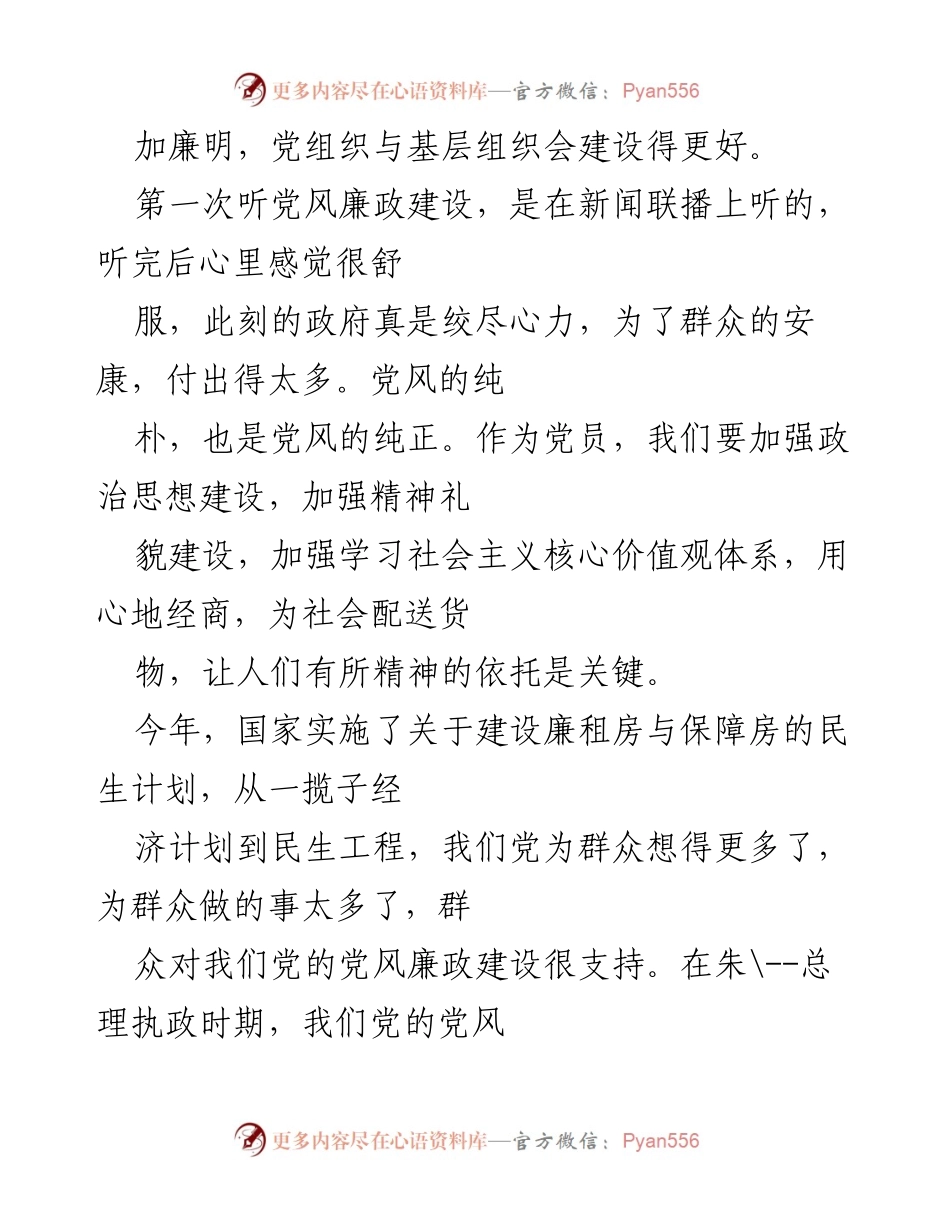 [工作总结] 思廉日活动 - 2022年思廉日活动总结与心得分享.docx_第2页