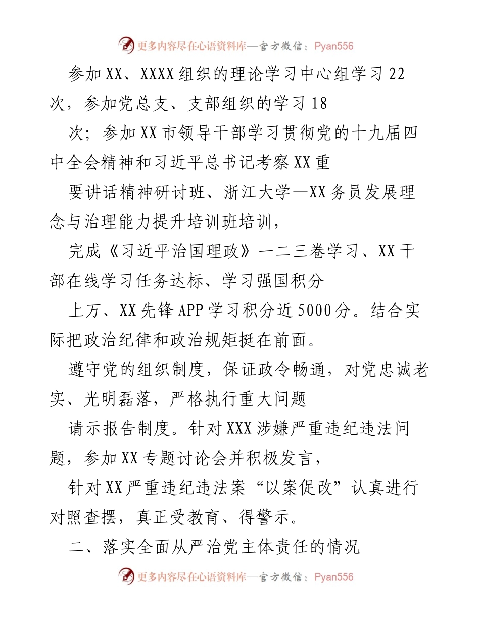 [工作总结] 年度述责述廉 - 202X年度党风廉政建设责任制执行情况总结.docx_第2页