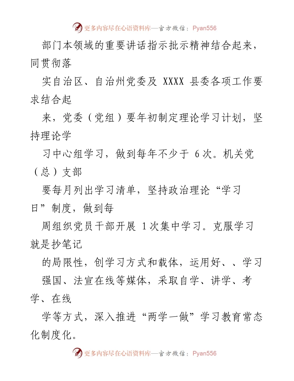 [工作总结] 机关党的建设 - 加强和改进机关党的建设的实施意见.docx_第2页