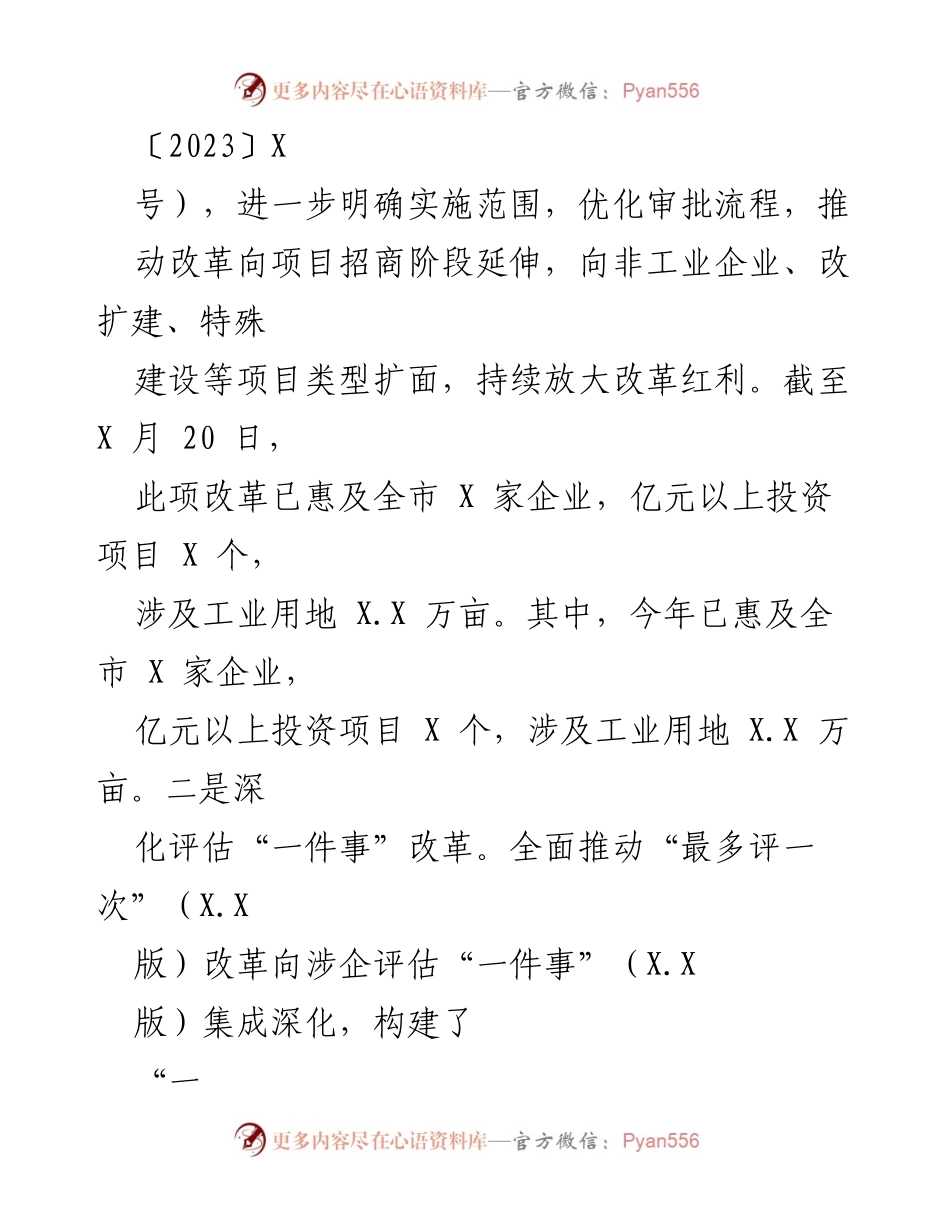 [工作总结] 政务服务改革 - 2023年上半年政务服务领域改革工作总结_1.docx_第2页