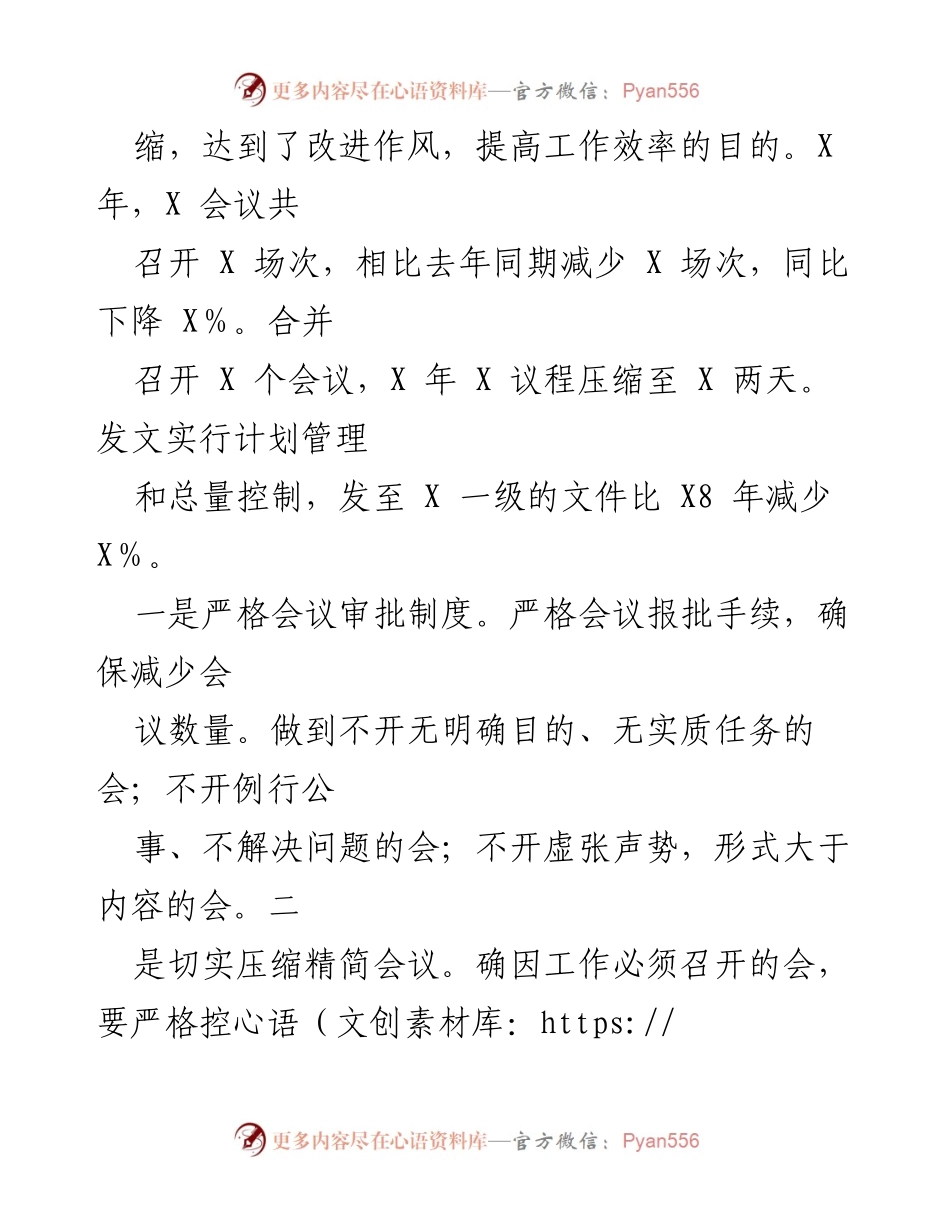[工作总结] 政府工作 - X省改进作风和落实工作推进情况报告.docx_第2页