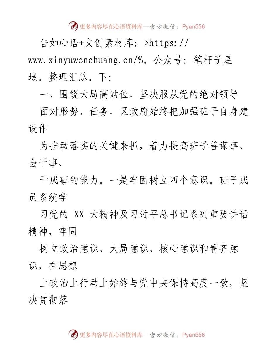 [工作总结] 政府领导班子运行情况汇报 - 区政府班子工作情况及经济社会发展成效报告.docx_第2页