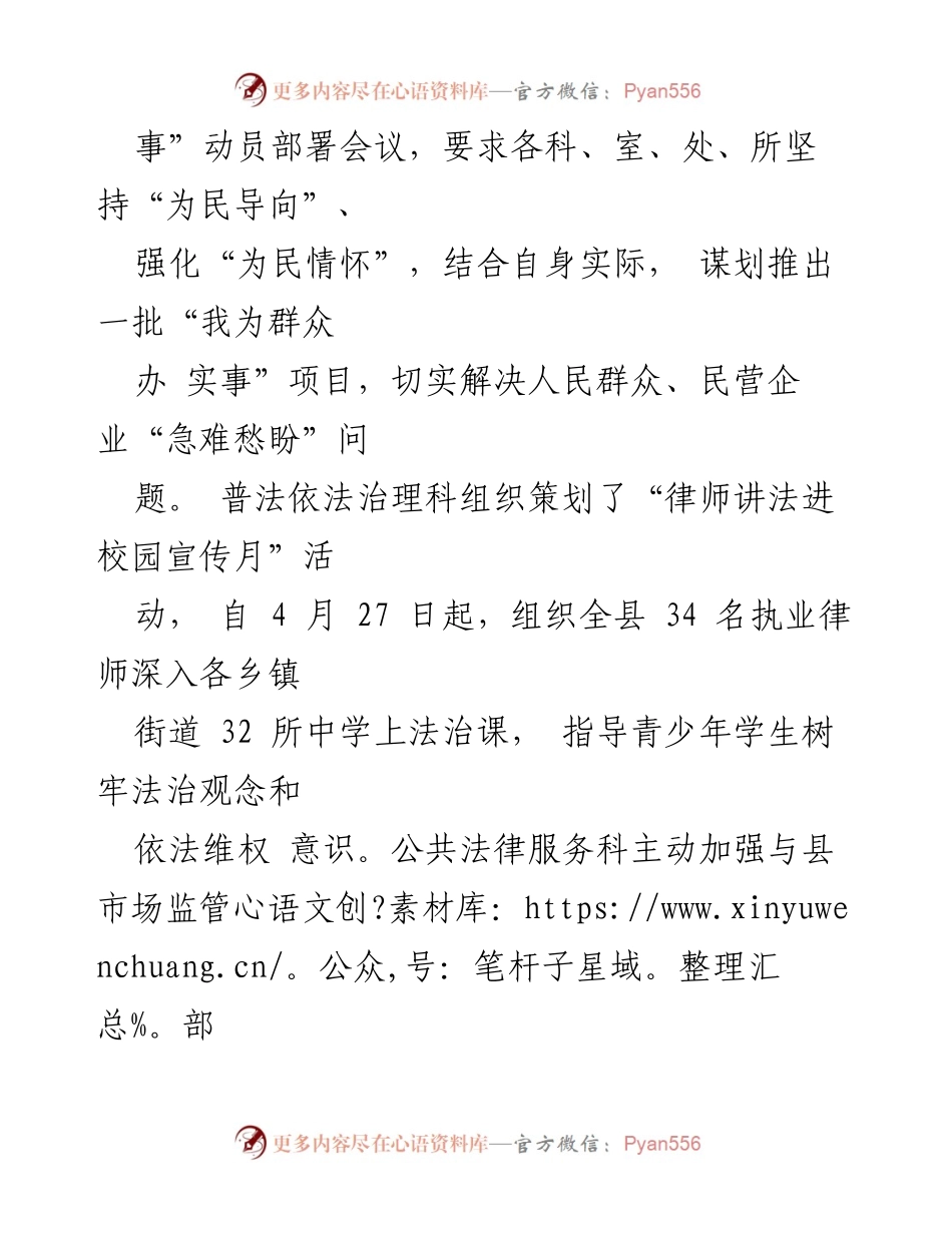[工作总结] 年度总结会 - 郓城县司法局2021年度工作总结与2022年度工作计划.docx_第2页