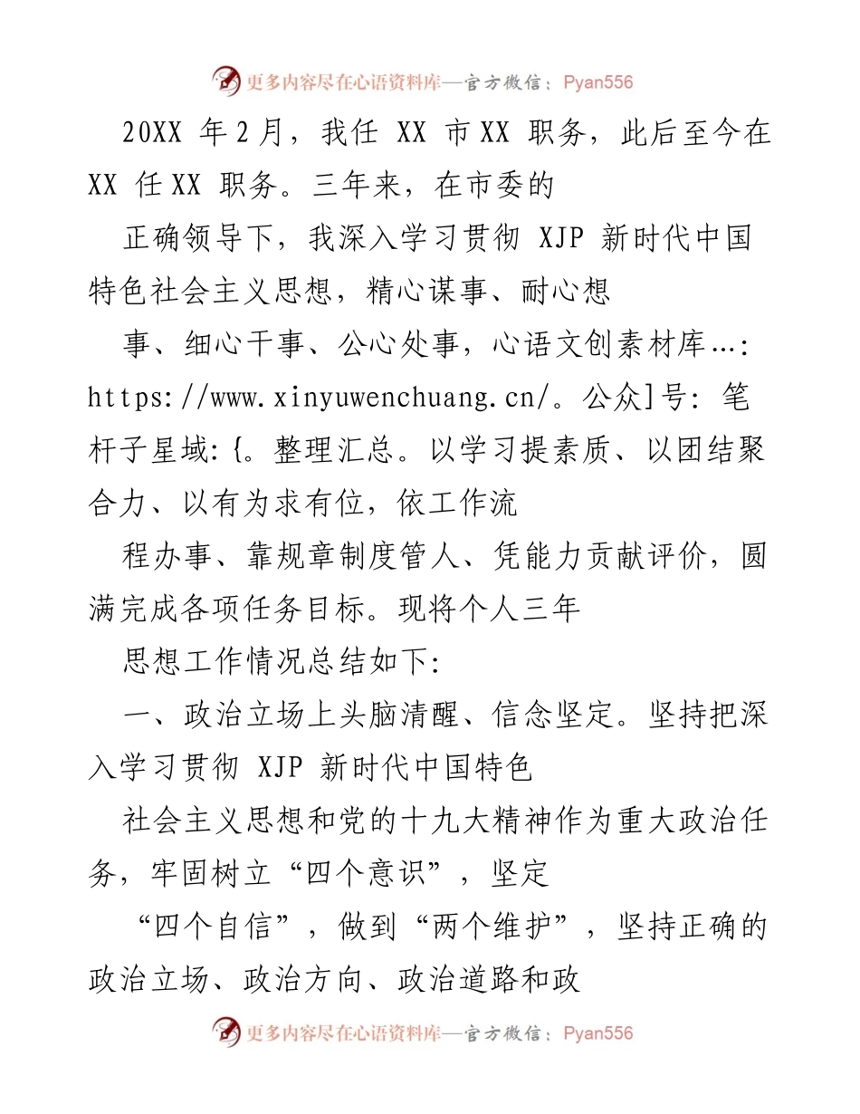 [工作总结] 政府职务任期 - 三年工作思想总结报告.docx_第1页