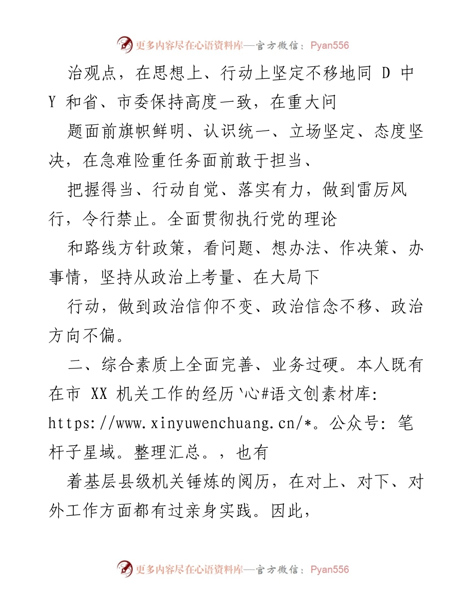 [工作总结] 政府职务任期 - 三年工作思想总结报告.docx_第2页