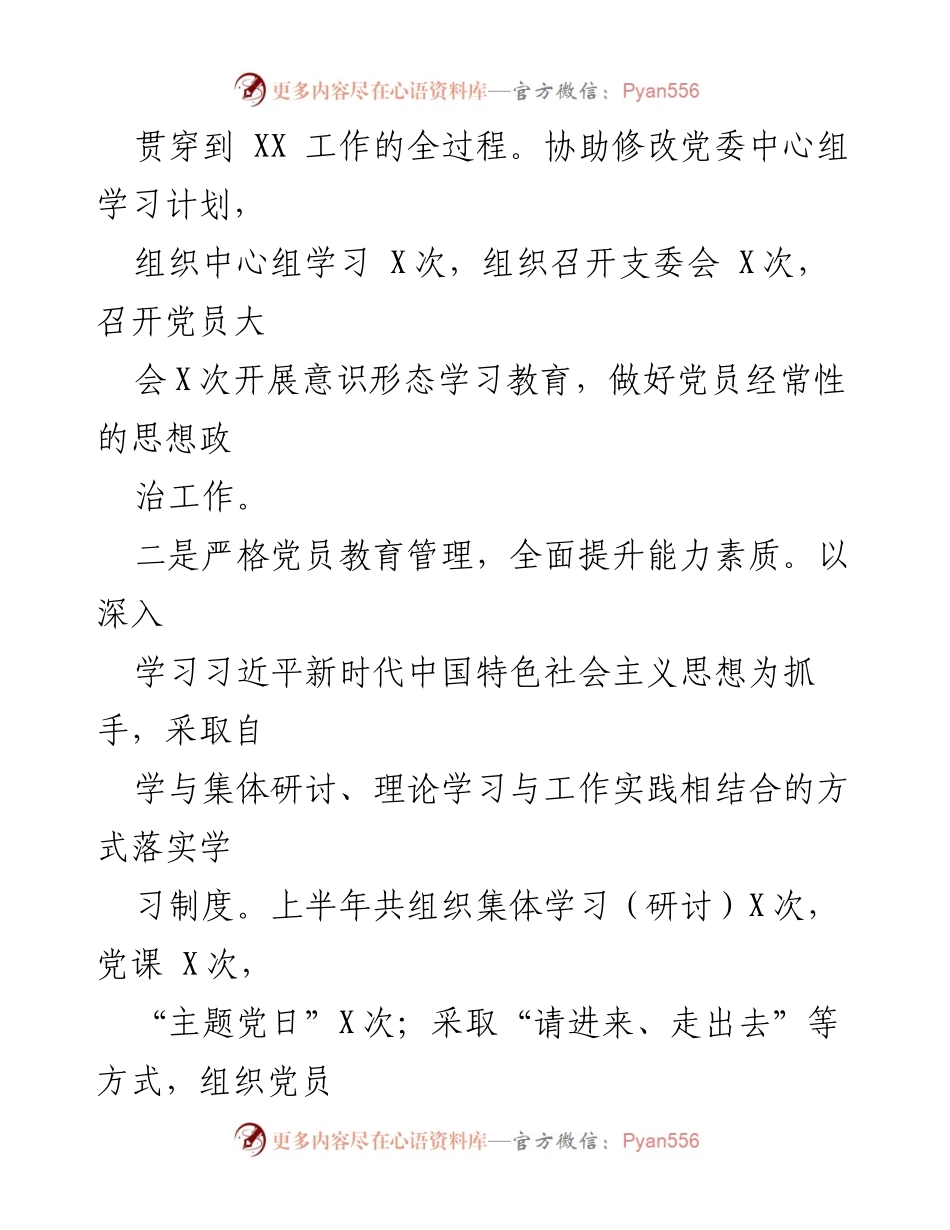 [工作总结] 机关党支部 - 党建工作半年总结报告.docx_第2页