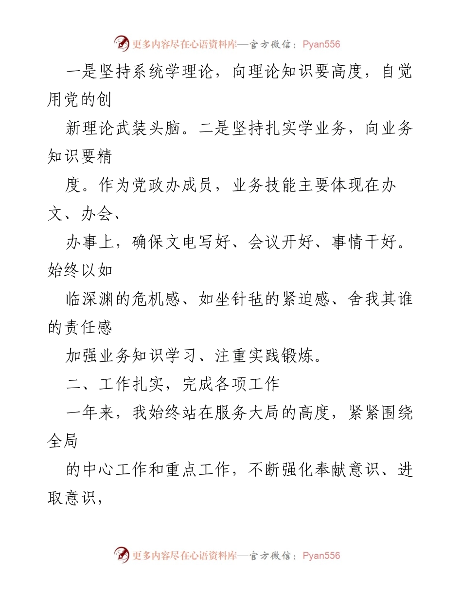 [工作总结] 年度考核 - 公务员年度考核个人总结.docx_第2页