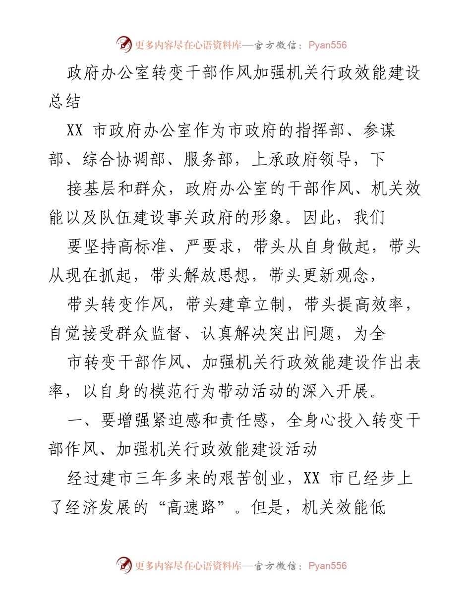 [工作总结] 政府机关 - 转变干部作风与提升行政效能的实践总结.docx_第1页