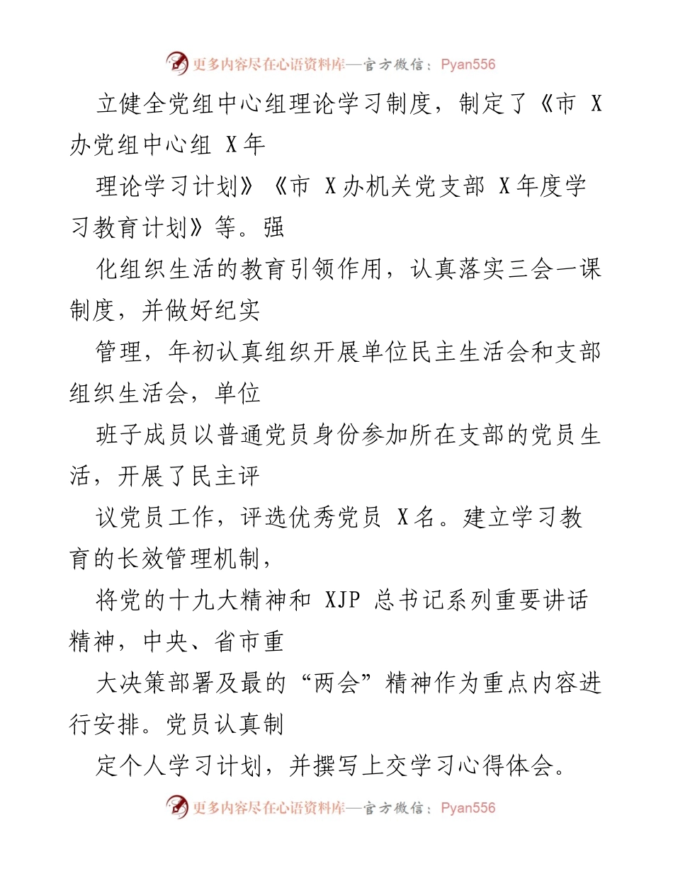 [工作总结] 机关党建 - 2023年机关党建工作总结汇报_2.docx_第2页