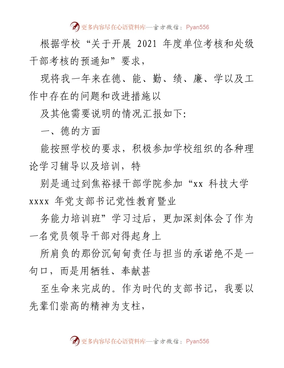 [工作总结] 年度考核 - 2021年度单位考核及处级干部工作总结报告.docx_第1页