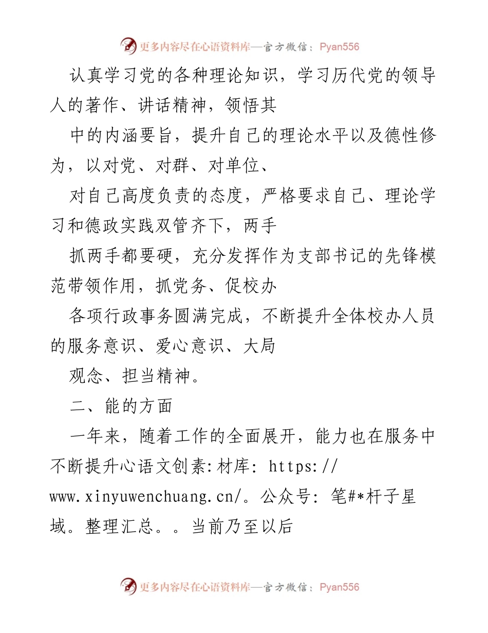 [工作总结] 年度考核 - 2021年度单位考核及处级干部工作总结报告.docx_第2页
