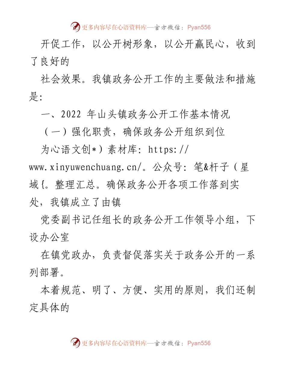 [工作总结] 政务公开 - 2022年泗县山头镇政务公开工作总结.docx_第2页