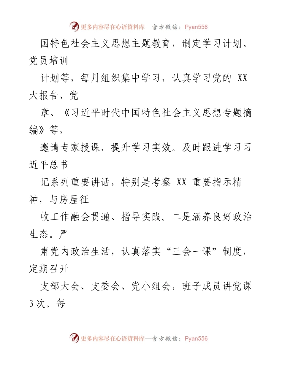 [工作总结] 房屋征收办 - 2023年房屋征收工作总结与反思.docx_第2页